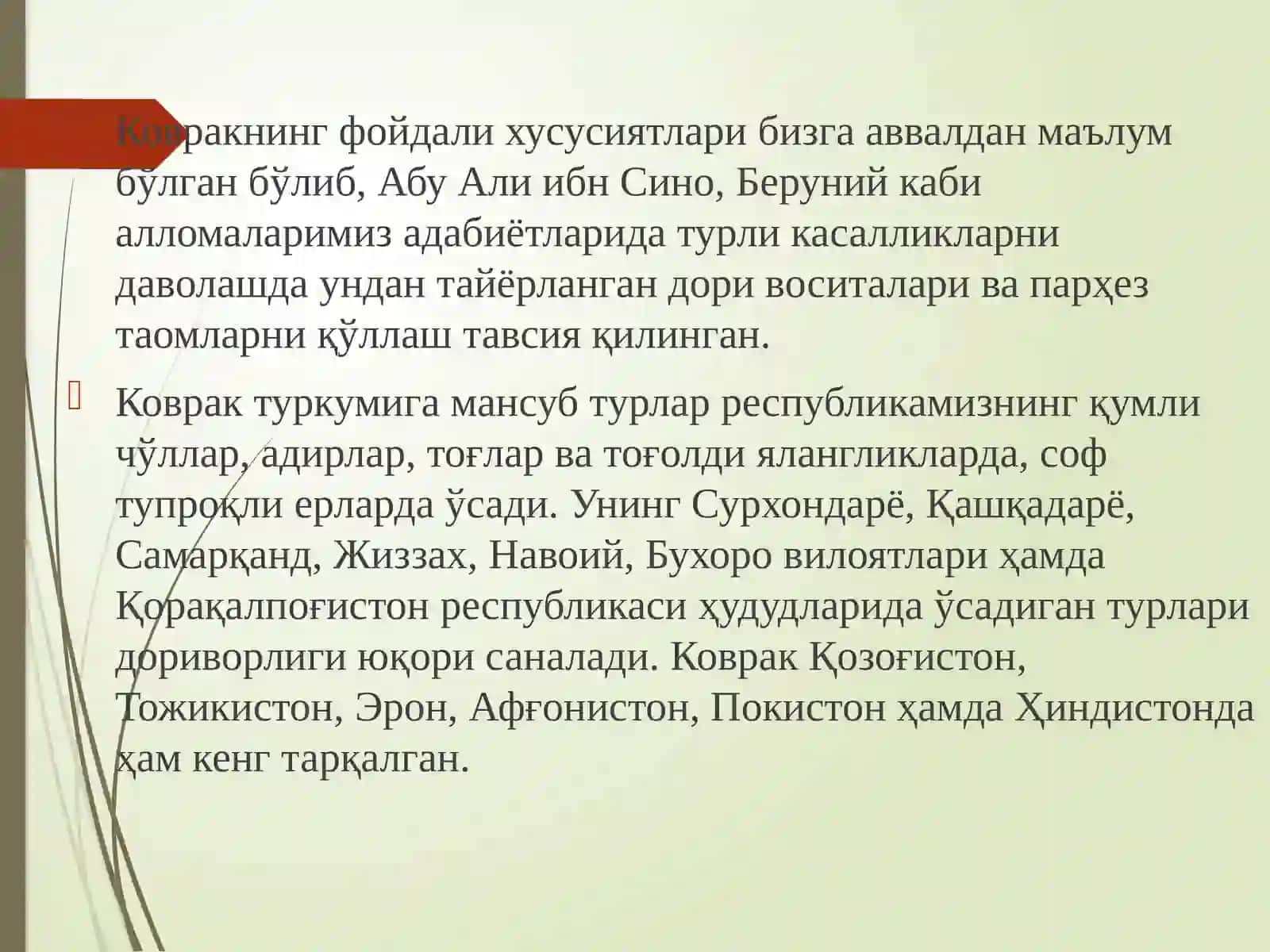Коврак сути, ўрик елими, соя крахмалини олиш технологияси 4