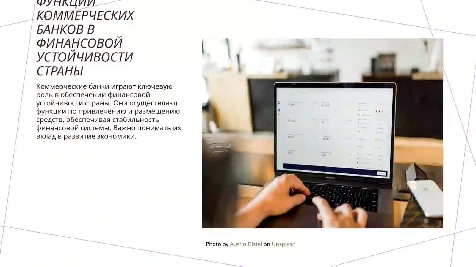 Коммерческие банки и основные направления развития их деятельности 4