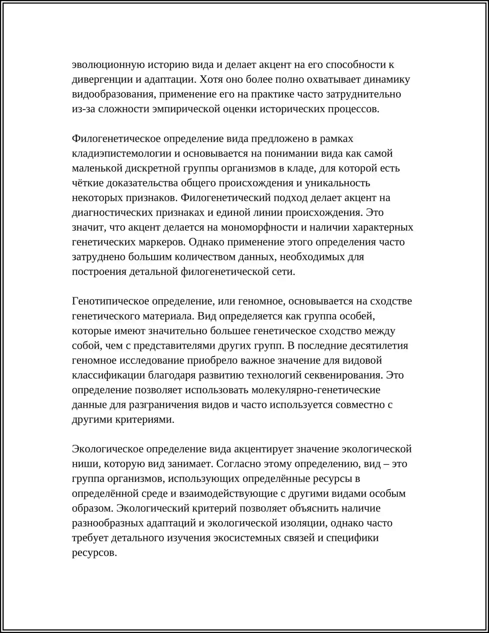 ФОРМАЛЬНОЕ УСТРОЙСТВО КАТЕГОРИИ ВИДА 4