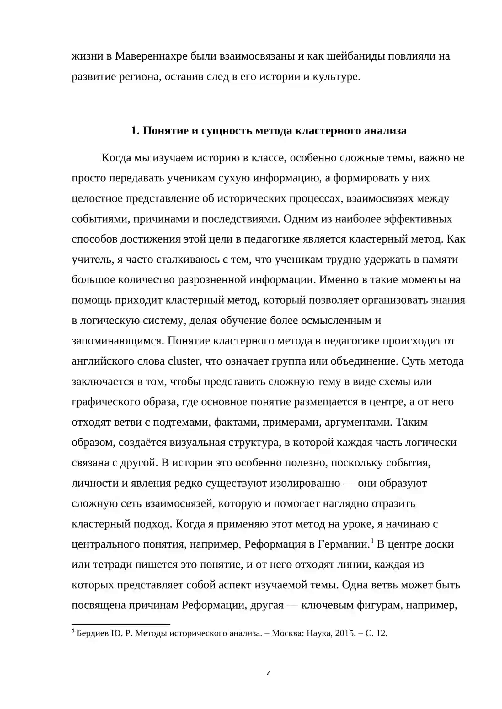 Использование метода кластер при изучении темы Мавереннахр во время правления шейбанидов 4