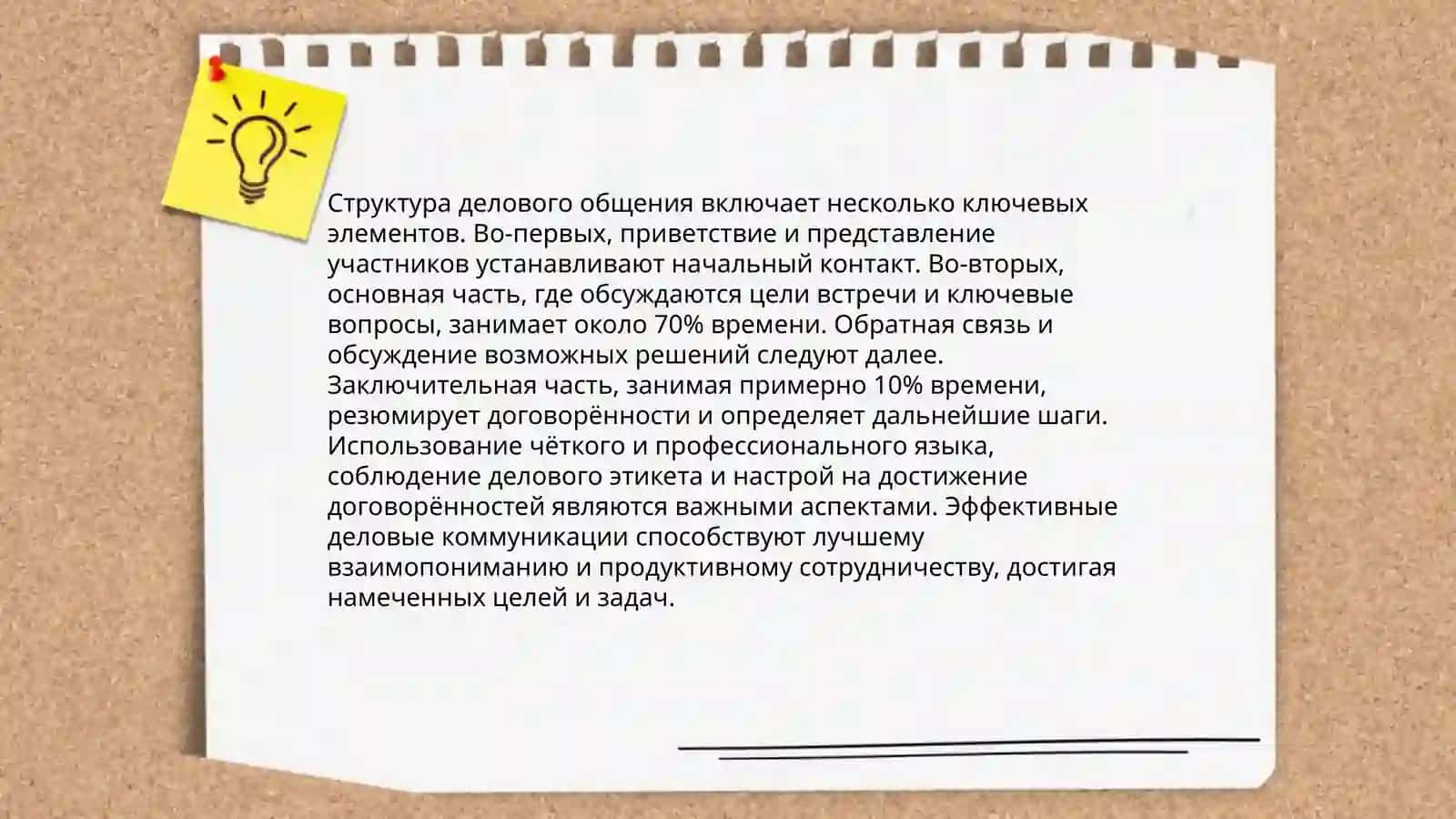 Деловое общение: особенности и виды 4