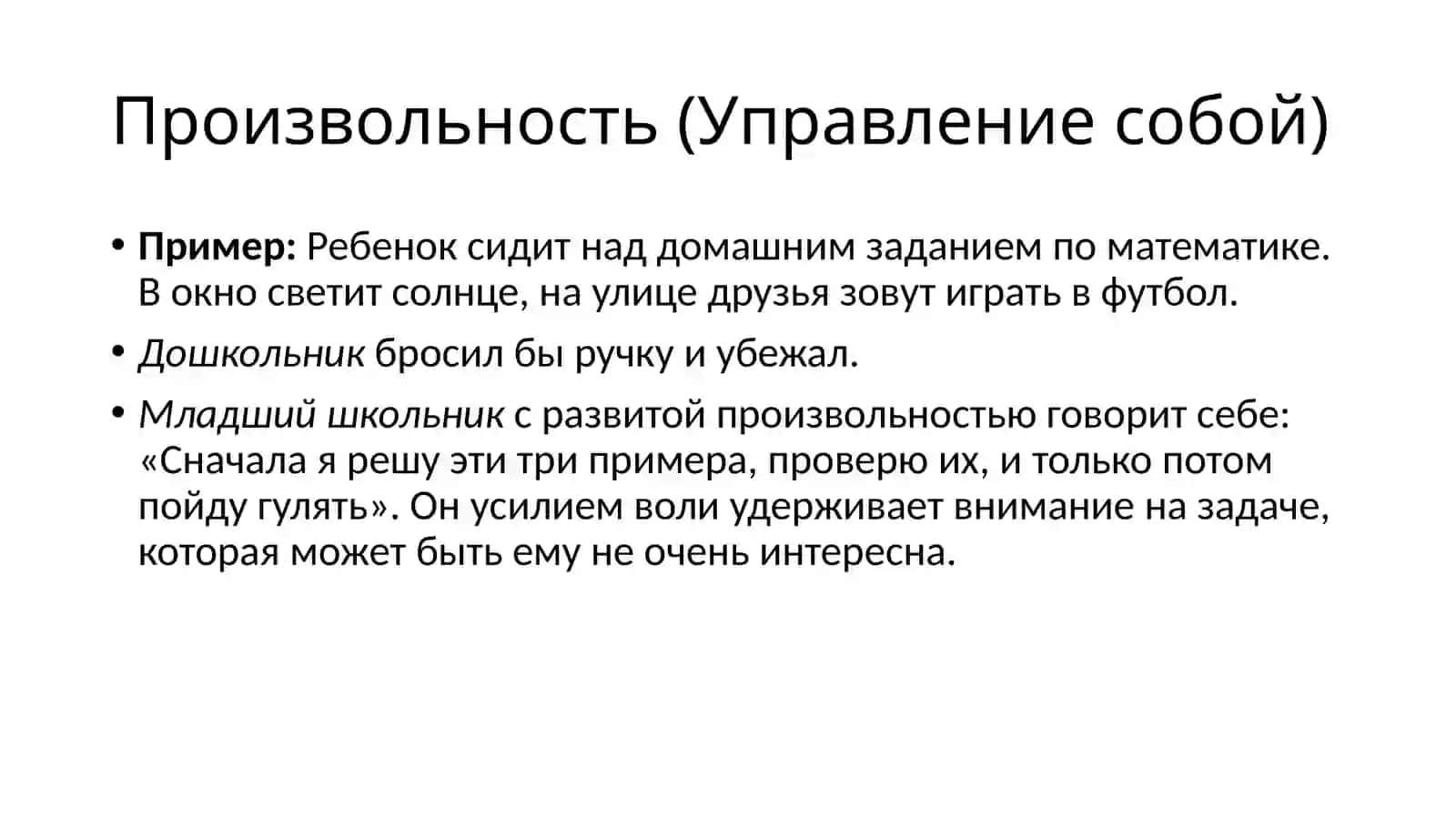 Особенности психического развития в младшем школьном возрасте 4