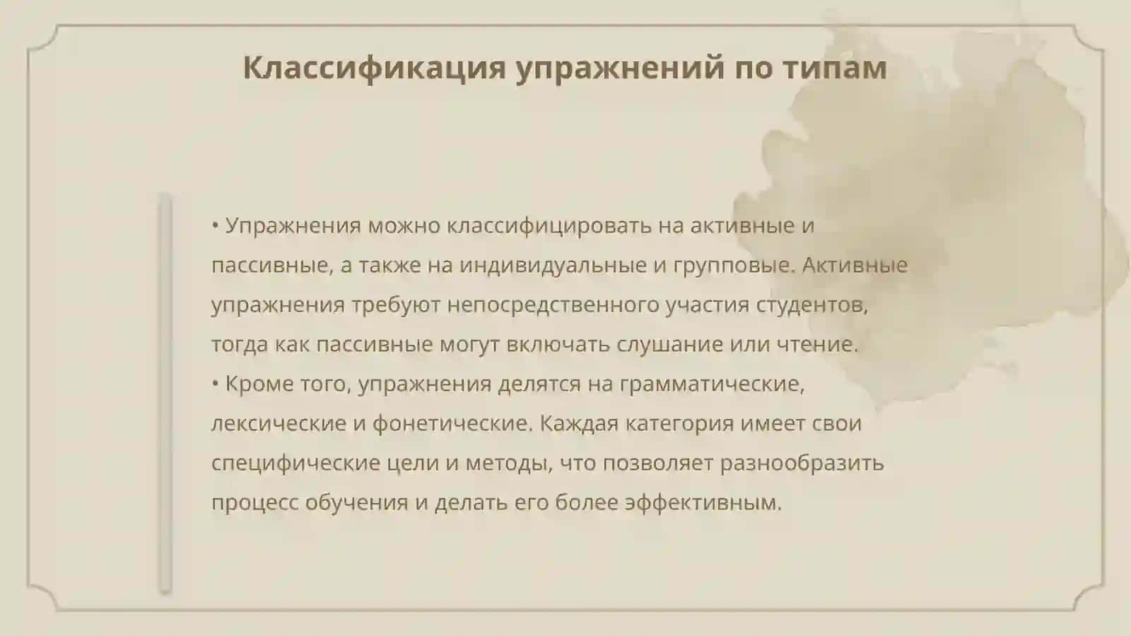 Упражнения и задачи для иноязычных групп, их виды и характер 4