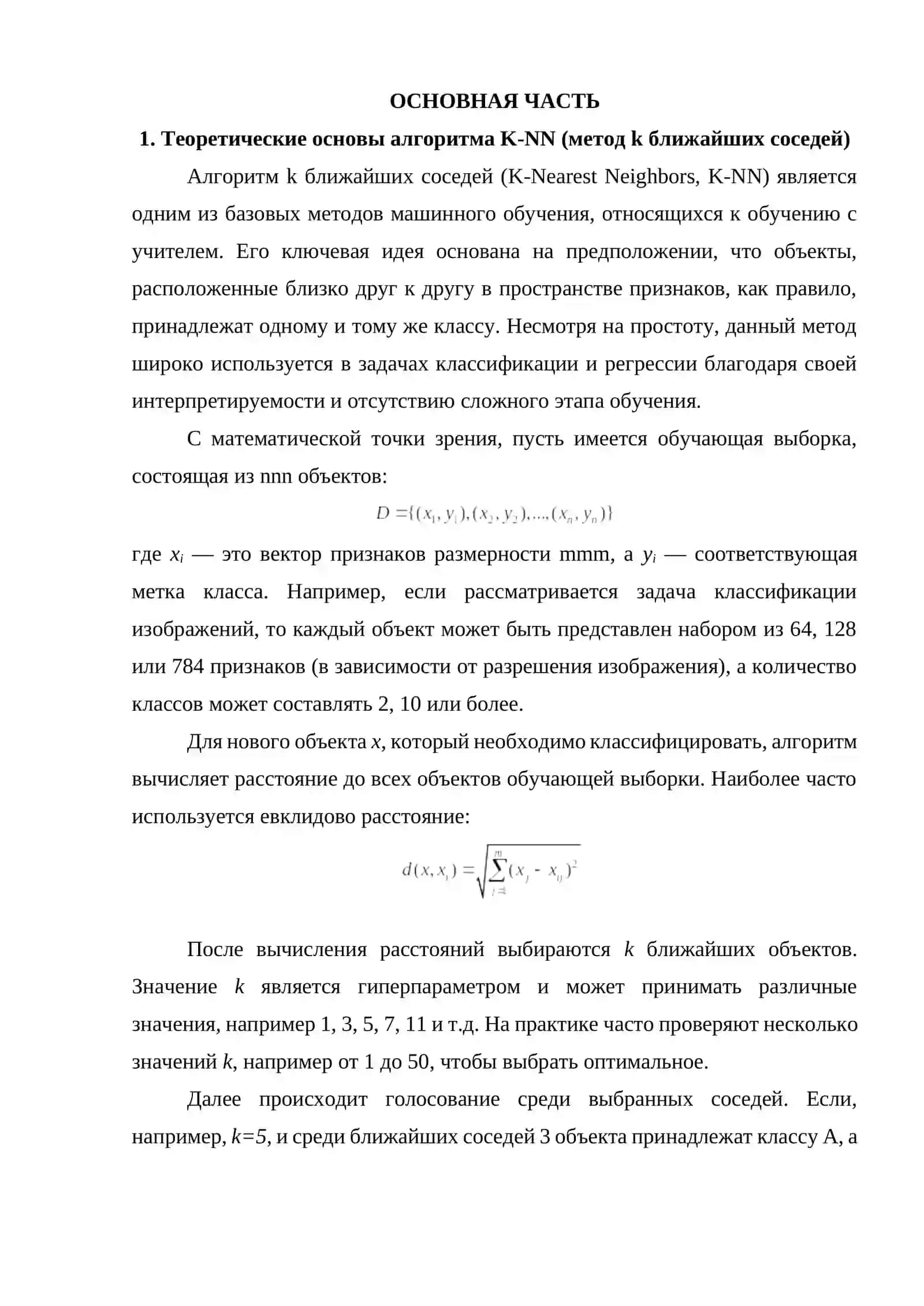 K-NN: влияние k и метрики расстояний на качество классификации 4