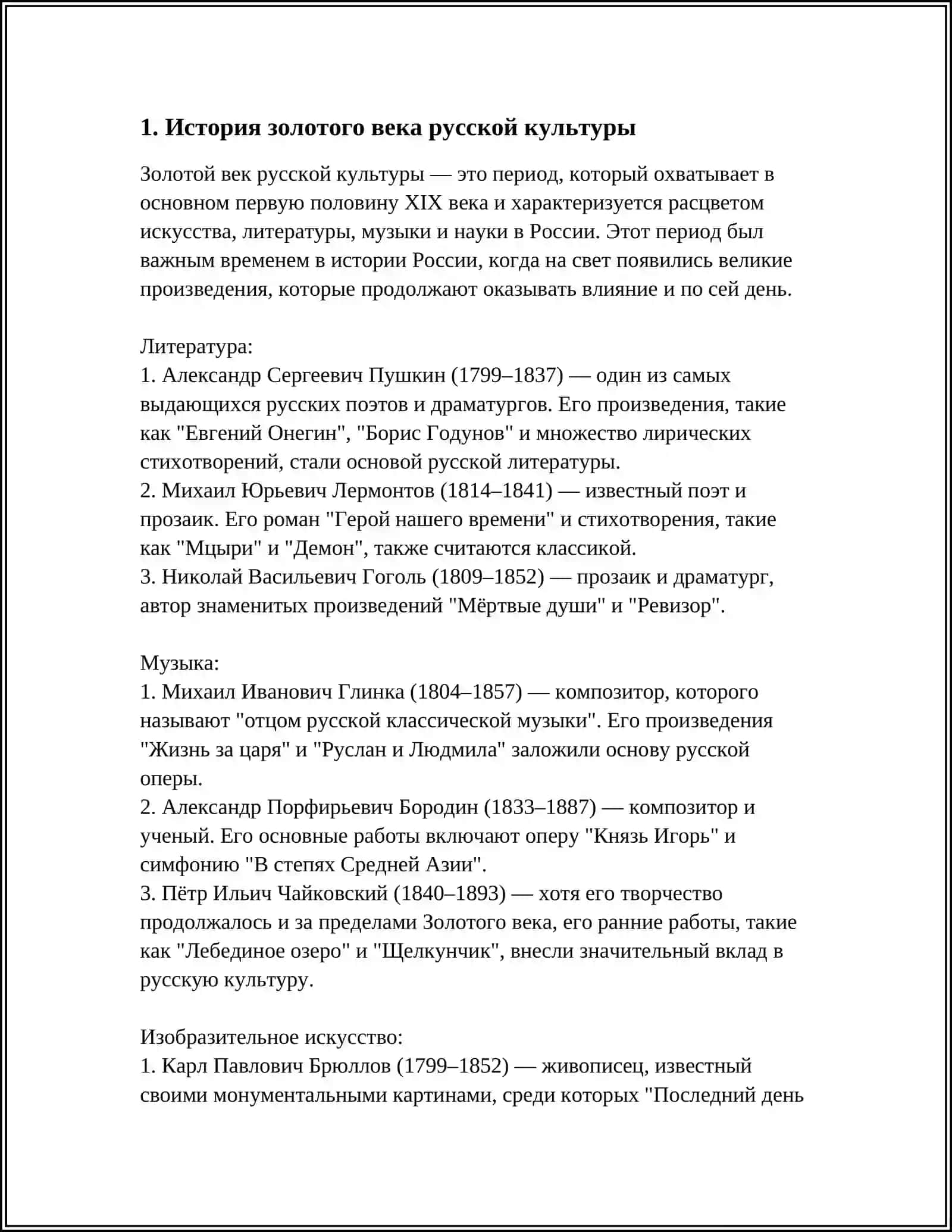 ЗОЛОТОЙ ВЕК РУССКОЙ КУЛЬТУРЫ 4