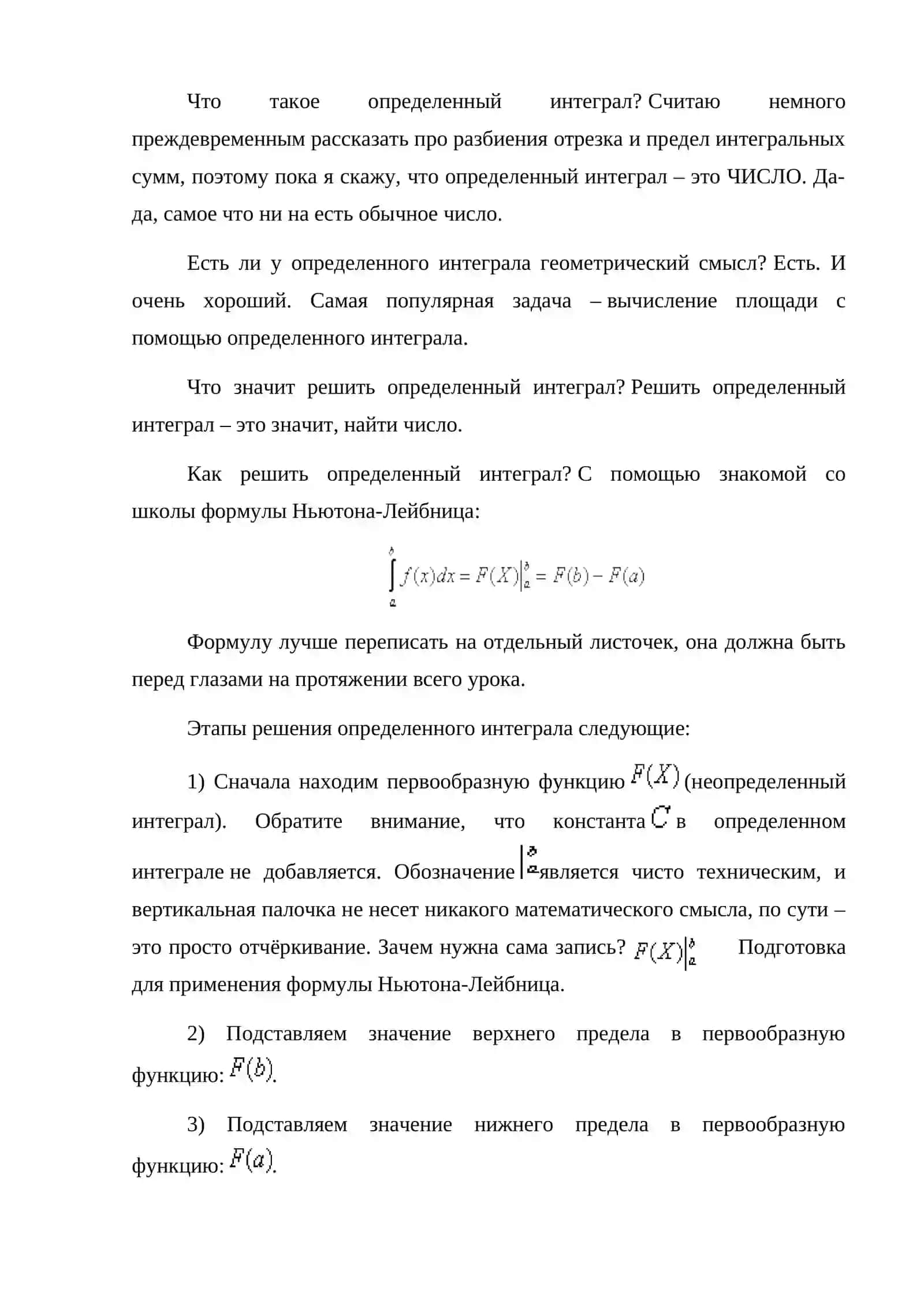 Определенный интеграл и изучение его 4