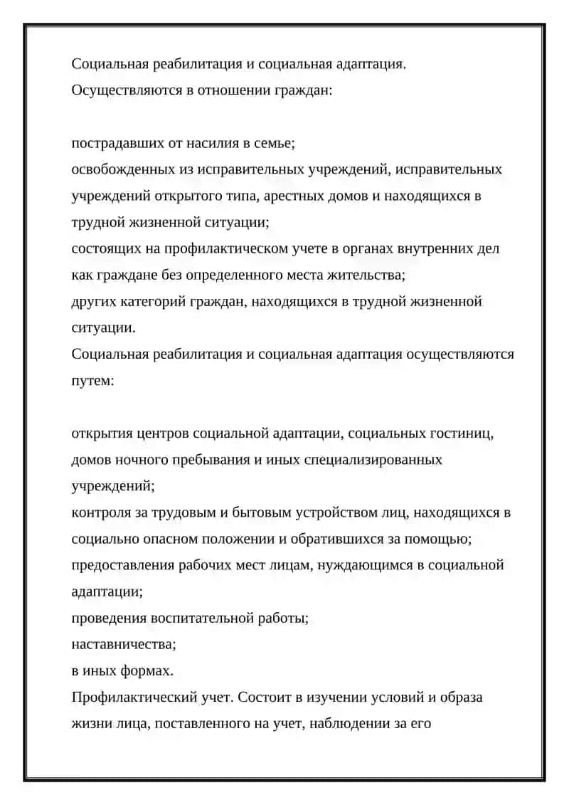 Особенности профилактической работы с различными категориями населения 4