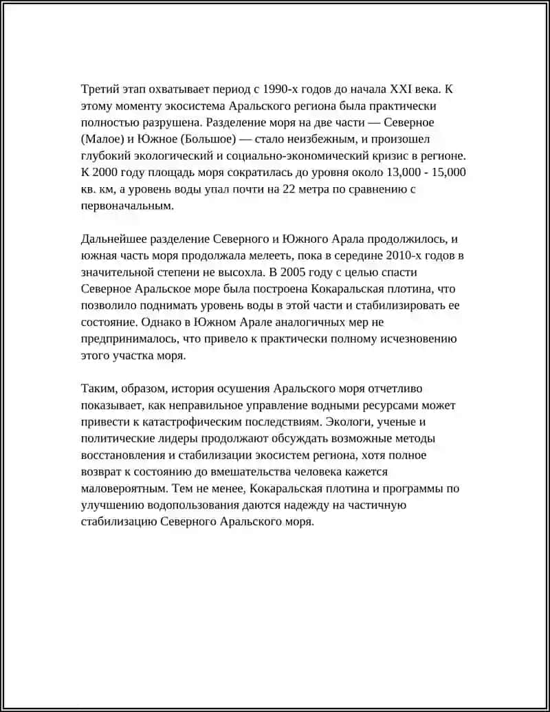 АРАЛЬСКАЯ ПРОБЛЕМА И ЕЁ ПОСЛЕДСТВИЯ 4