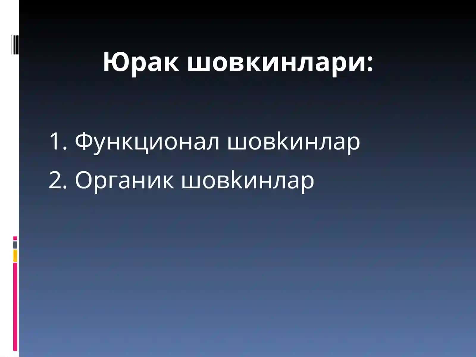 Юракда шовкин синдроми: тугма ва орттирилган юрак нуксонлари 4