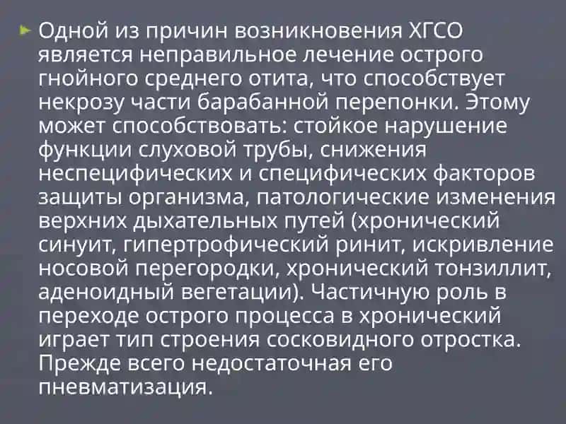 Хронический гнойный средний отит. Тимпанопластика.Отогенные внутричерепные осложнения 4