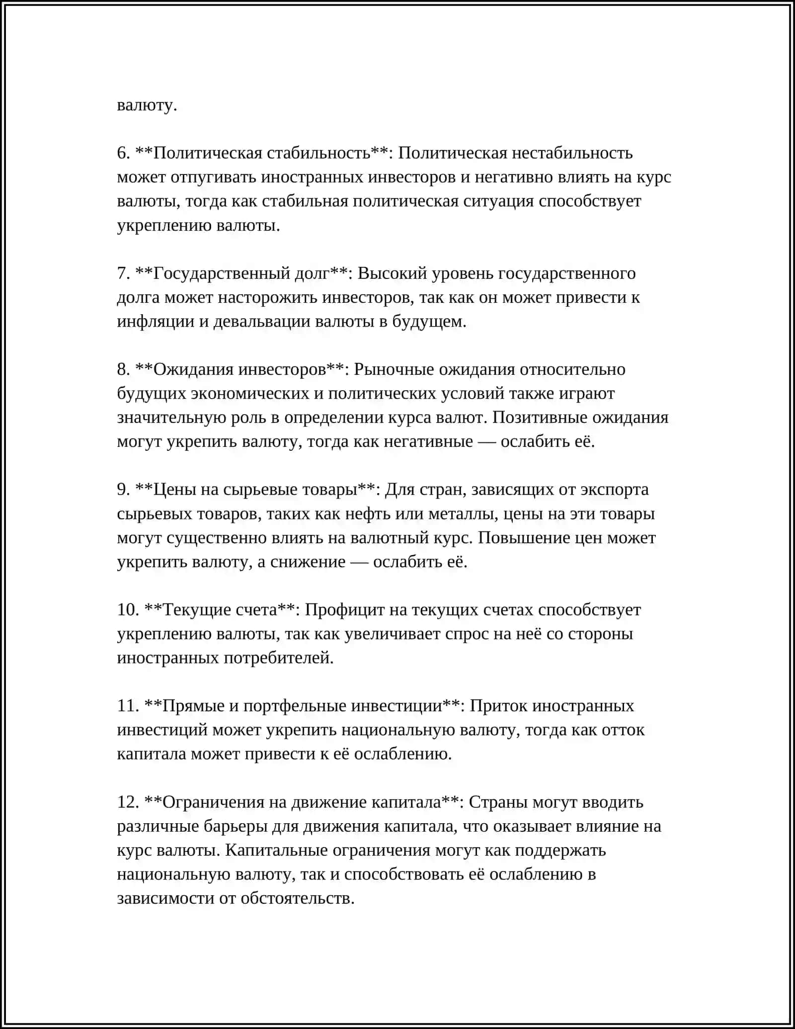 РЕАЛЬНЫЙ КУРС НАЦИОНАЛЬНОЙ ВАЛЮТЫ 4