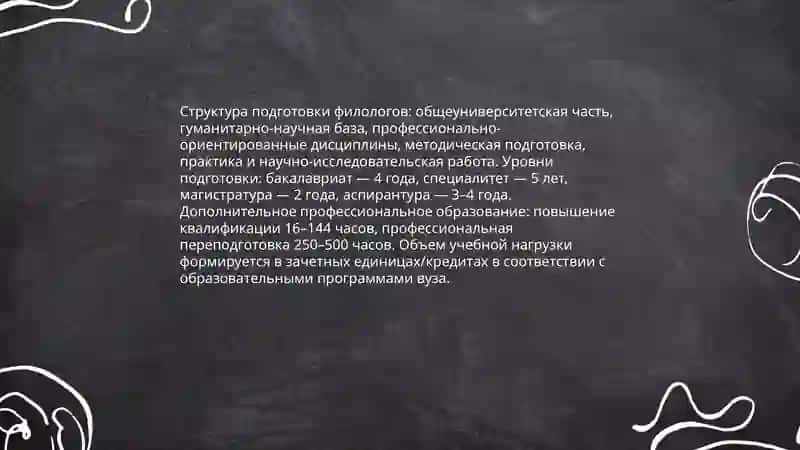 Уровневая модель подготовки повышения квалификации место и роль вуза в подготовке филолога 4