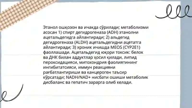 Тамаки та'сири ва спиртли ичимликларни организма та'сири, этиологияси, патогенези, клиник ко'риниши, асорати 4