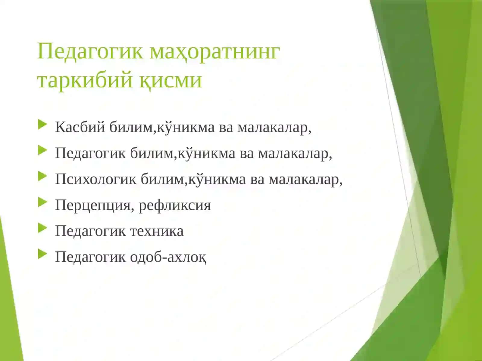 Педагогнинг касбий профессионаллиги ва уни ривожлантириш йўллари 4