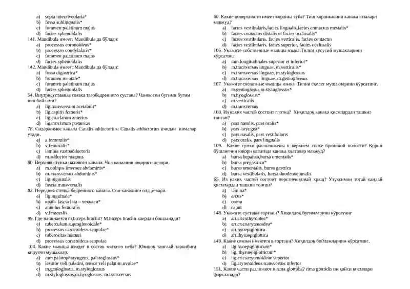 Uzb, Rus, Anatomiya 2 ta to'g'ri javobli testlar (374). Тесты с 2 правильным ответами. Davolash, Pediatriya, Stomatologiya, Farmatsiya, Oliy hamshiralik ishi, Tibbiy profilaktika yo'nalishi 4