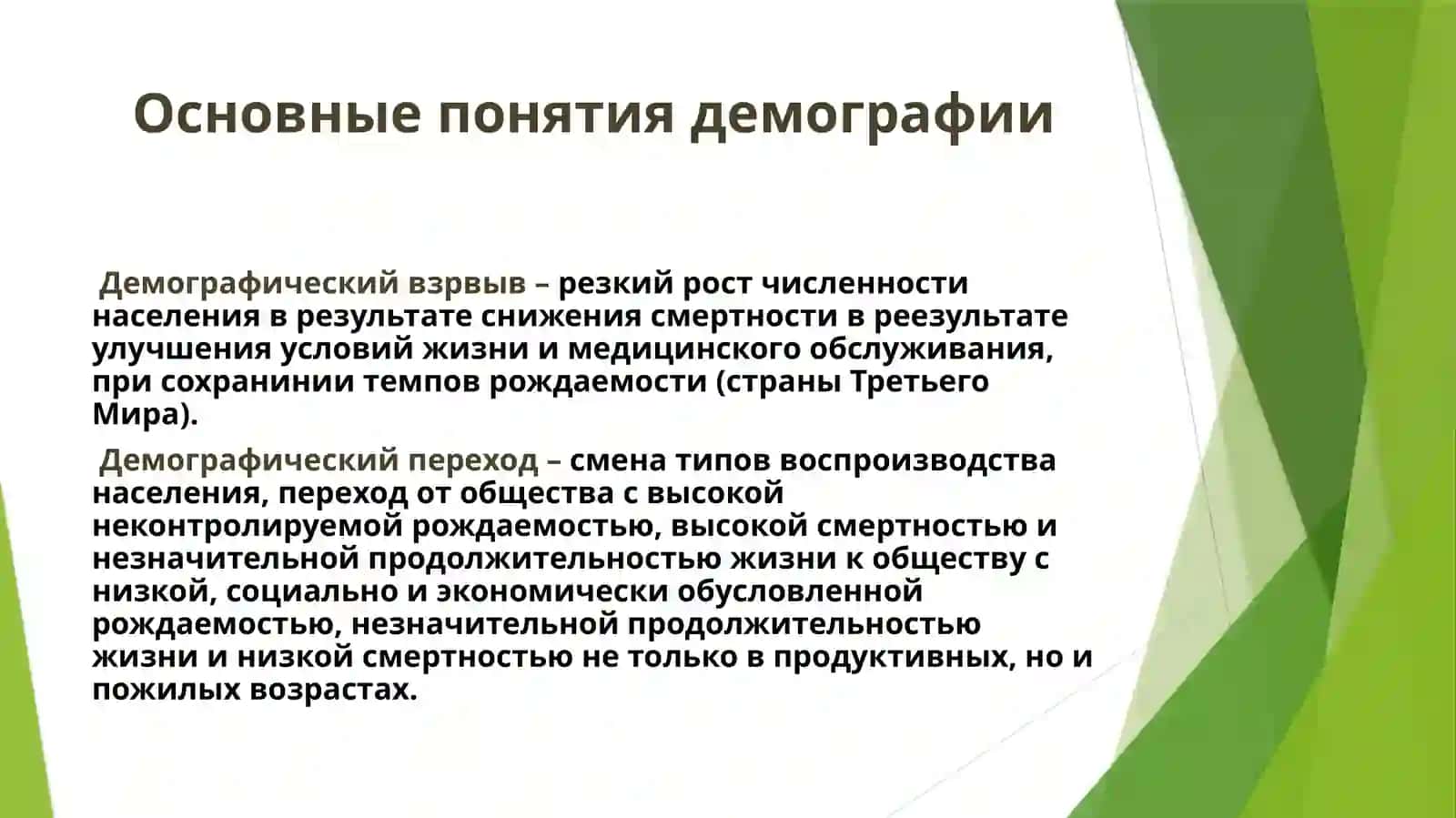 Современные демографические вызовы и устойчивое развитие 4