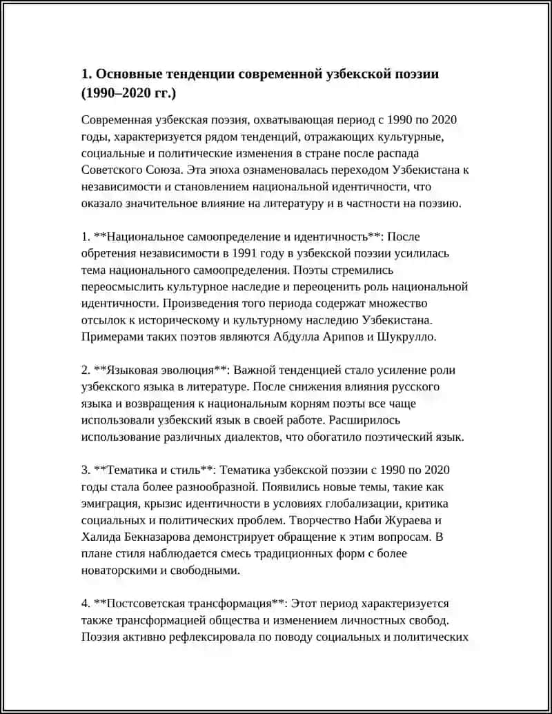 САМОСТОЯТЕЛЬНАЯ РАБОТА ПО ТЕМЕ:СОВРЕМЕННАЯ УЗБЕКСКАЯ ПОЭЗИЯ 4