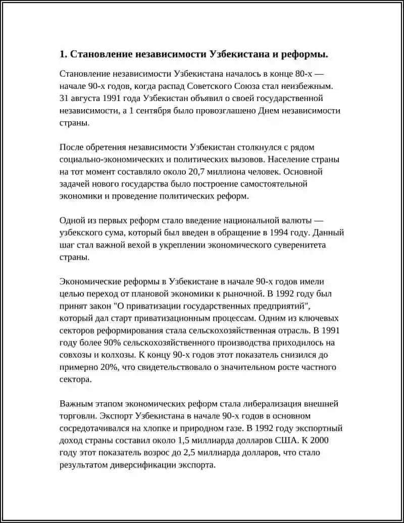 РЕФОРМЫ В СИСТЕМЕ ГОСУДАРСТВЕННОГО УПРАВЛЕНИЯ В ГОДЫ НЕЗАВИСИМОСТИ 4