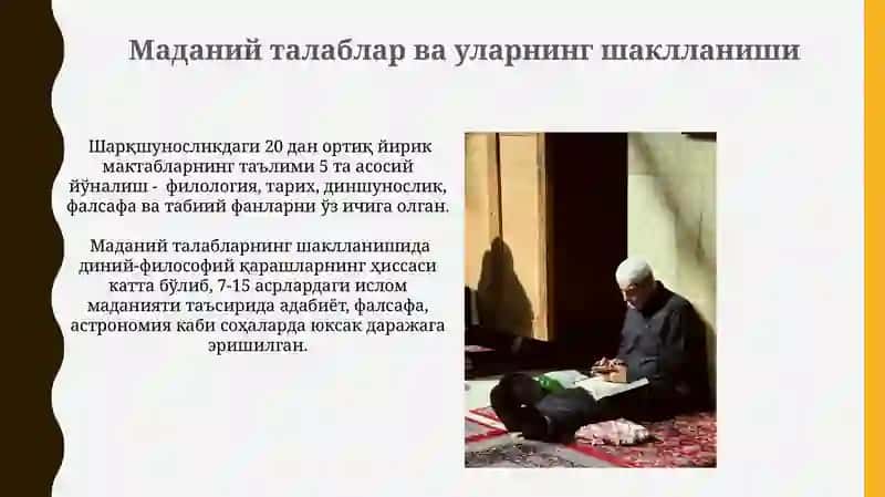 Шарқ донишмандларидан ижодий мероси маданиятига ва муомала маданиятига қўйилган талаб 4