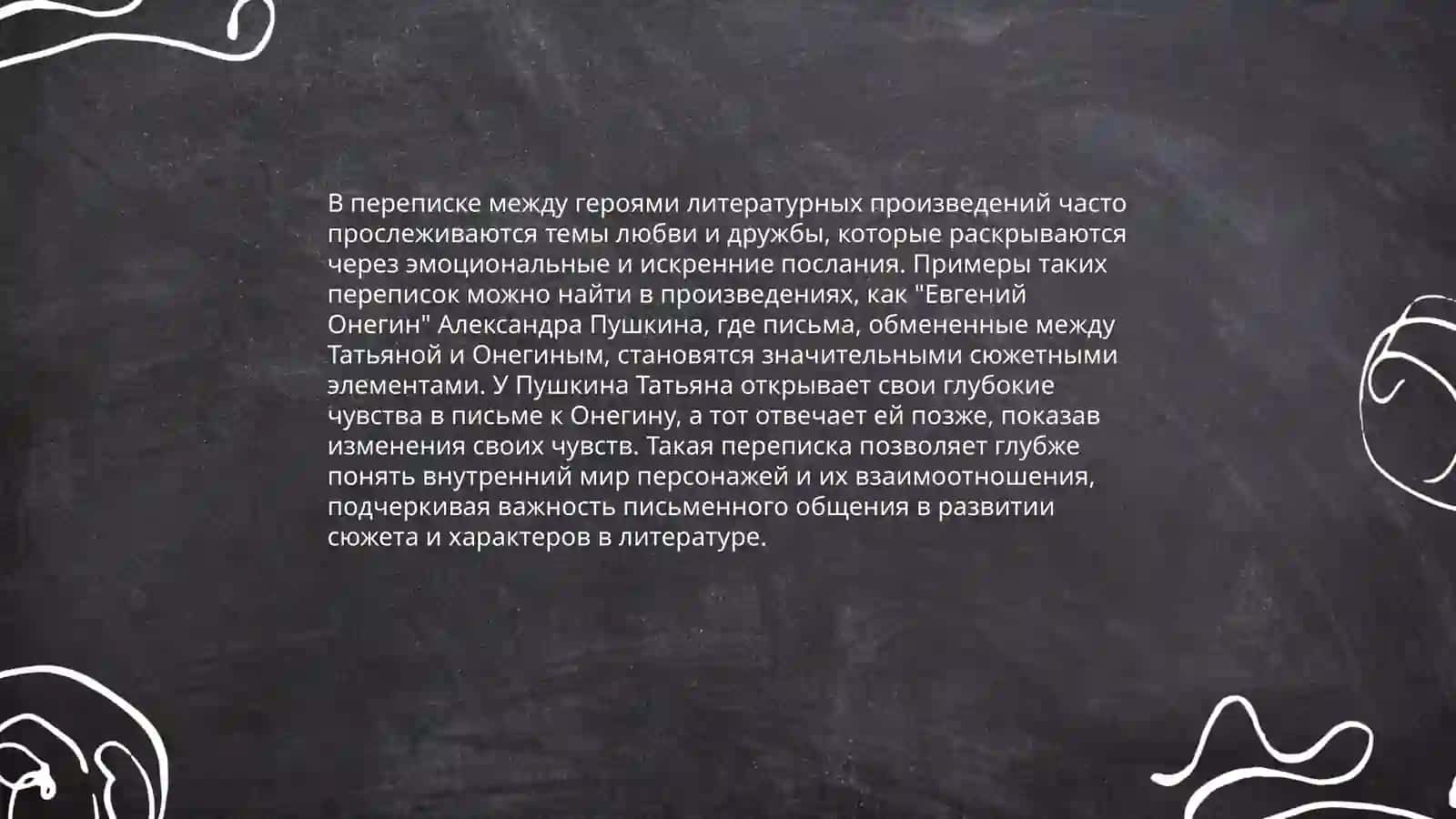 Ф.М.Достоевский "Бедные люди" 4