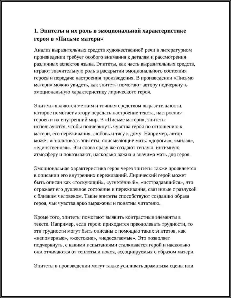 Письмо матери 4