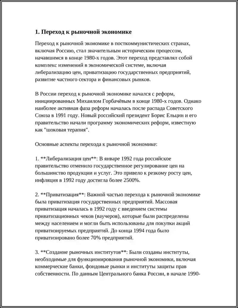 ОРГАНИЗАТСИЯ ДВИЖЕНИЯ ПОЕЗДОВ 4