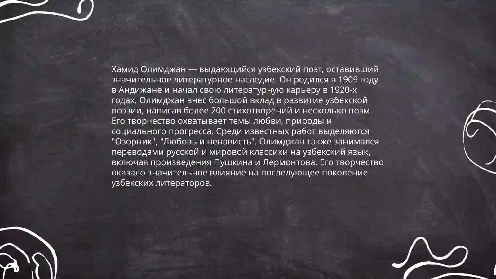 Хамид Олимжан 4