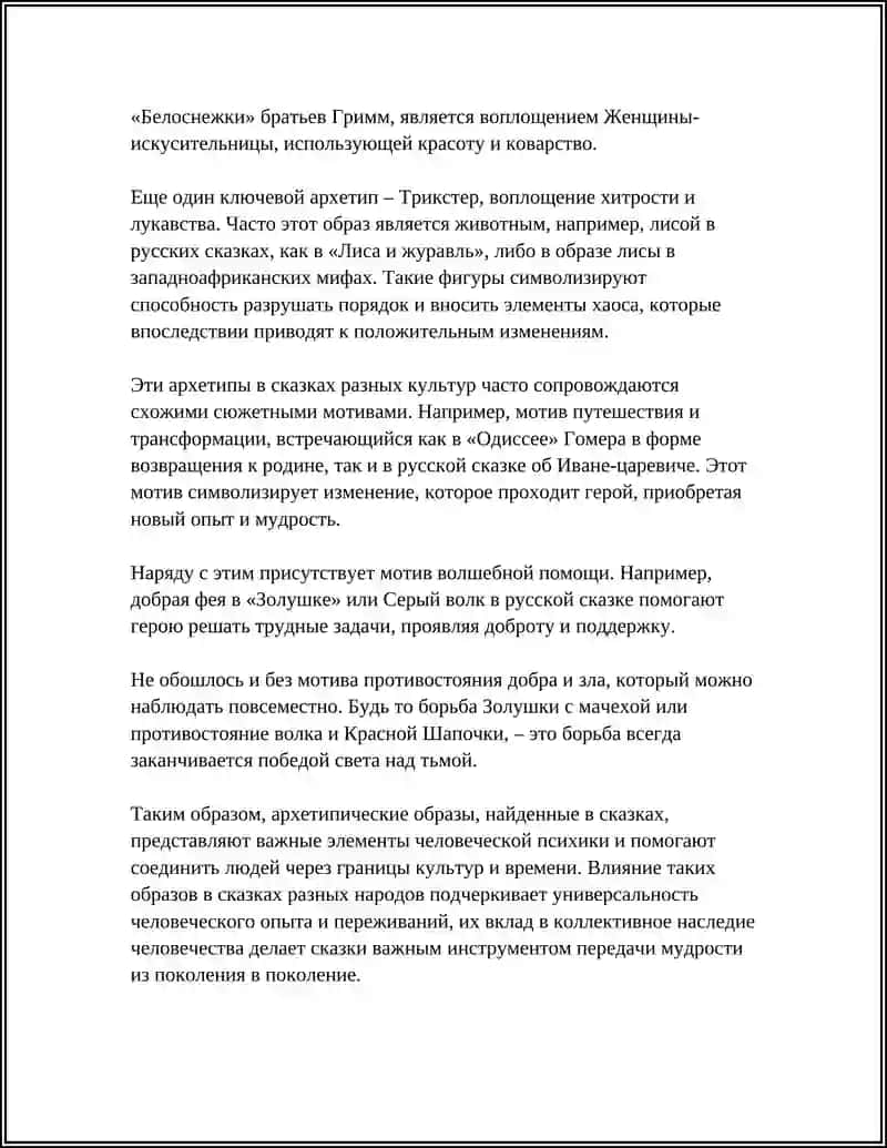 РАСПРОСТРАНЕННЫЕ СЮЖЕТЫ И ОБРАЗЫ В ФОЛЬКЛОРНОЙ И ЛИТЕРАТУРНОЙ СКАЗКАХ РАЗНЫХ СТРАН: СПЕЦИФИКА ПРИНЦИПЫ ВОЗНИКНОВЕНИЯ РАЗНОВИДНОСТИ 4