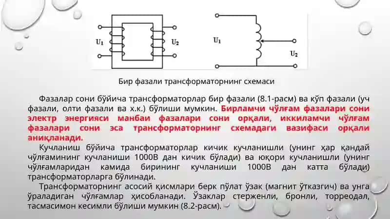 Бир фазали трансформаторлар 4