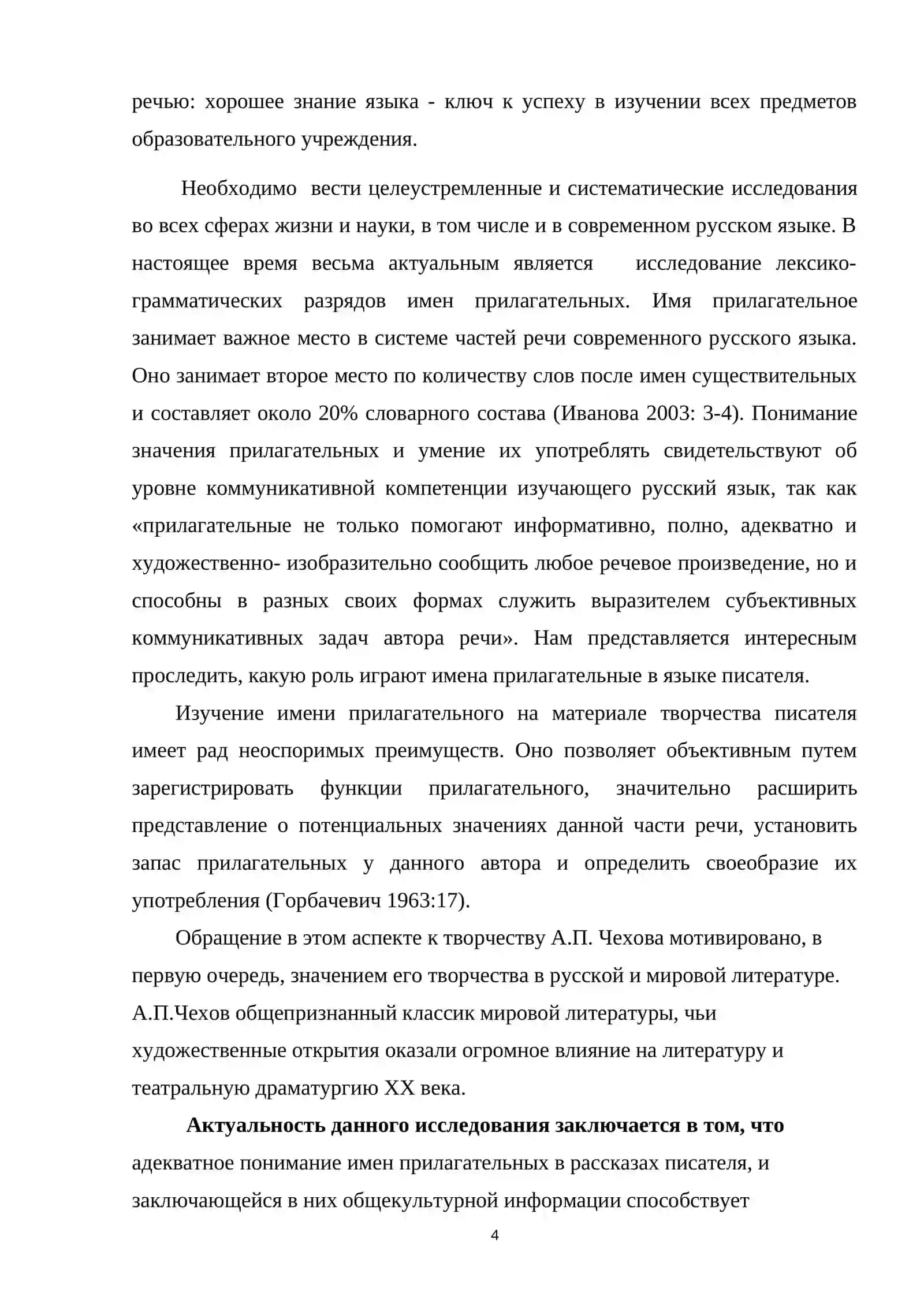 Лексико- грамматические разряды имен прилагательных (на материале рассказов А.П.Чехова) 4