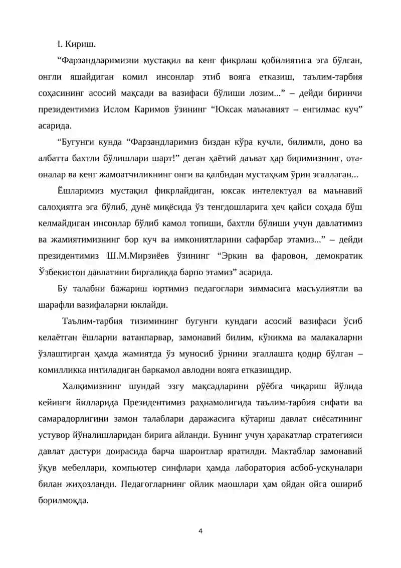 "Мактаб раҳбарлари томонидан дарсларни таҳлил қилиш ва унга қўйиладиган талаблар" мавзусидаги битирув малака иши 4