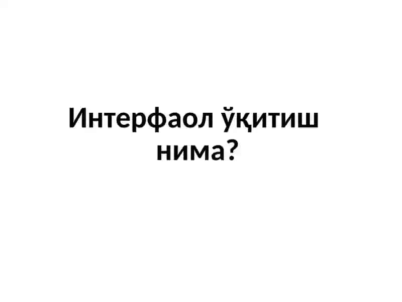 ТАБИИЙ ФАНЛАРНИ ЎҚИТИШДА ИНТЕРФАОЛ МЕТОДЛАРИДАН ФОЙДАЛАНИШ 4