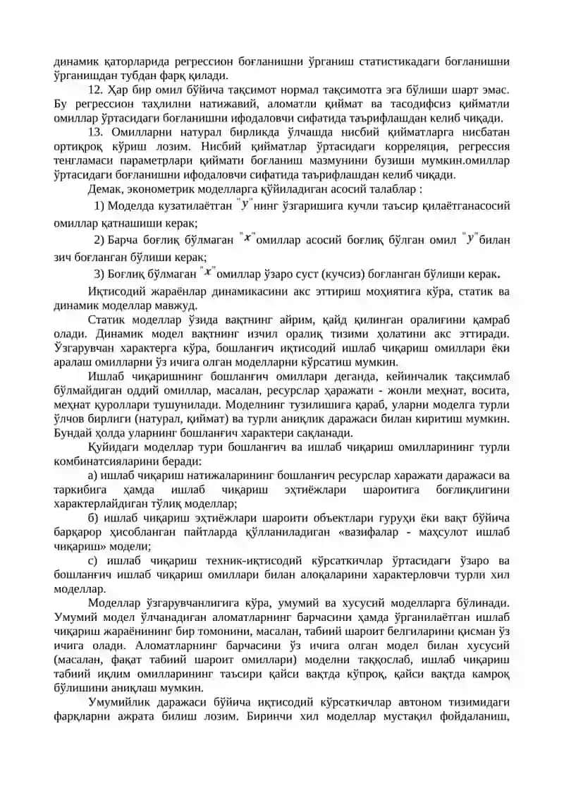 Эконометрик моделларнинг ахборот таъминоти 4