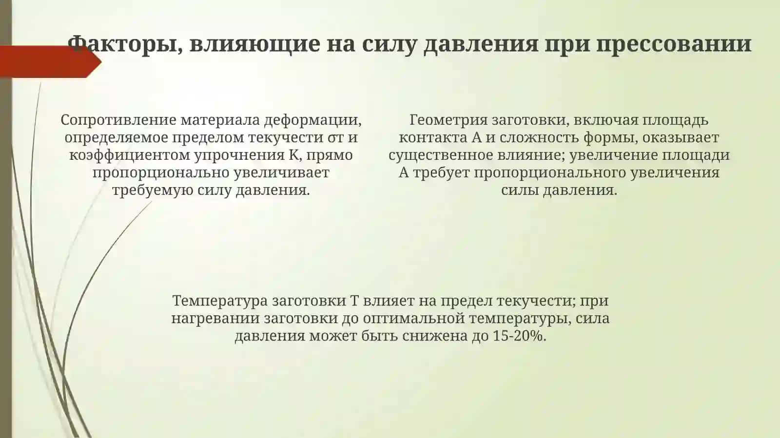 Определение давления усилия в поцессе прессования металлов 4