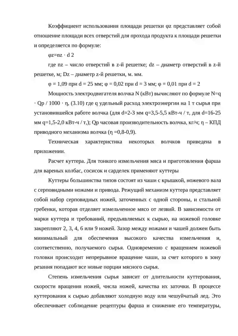 Оборудование для измельчения мяса 4