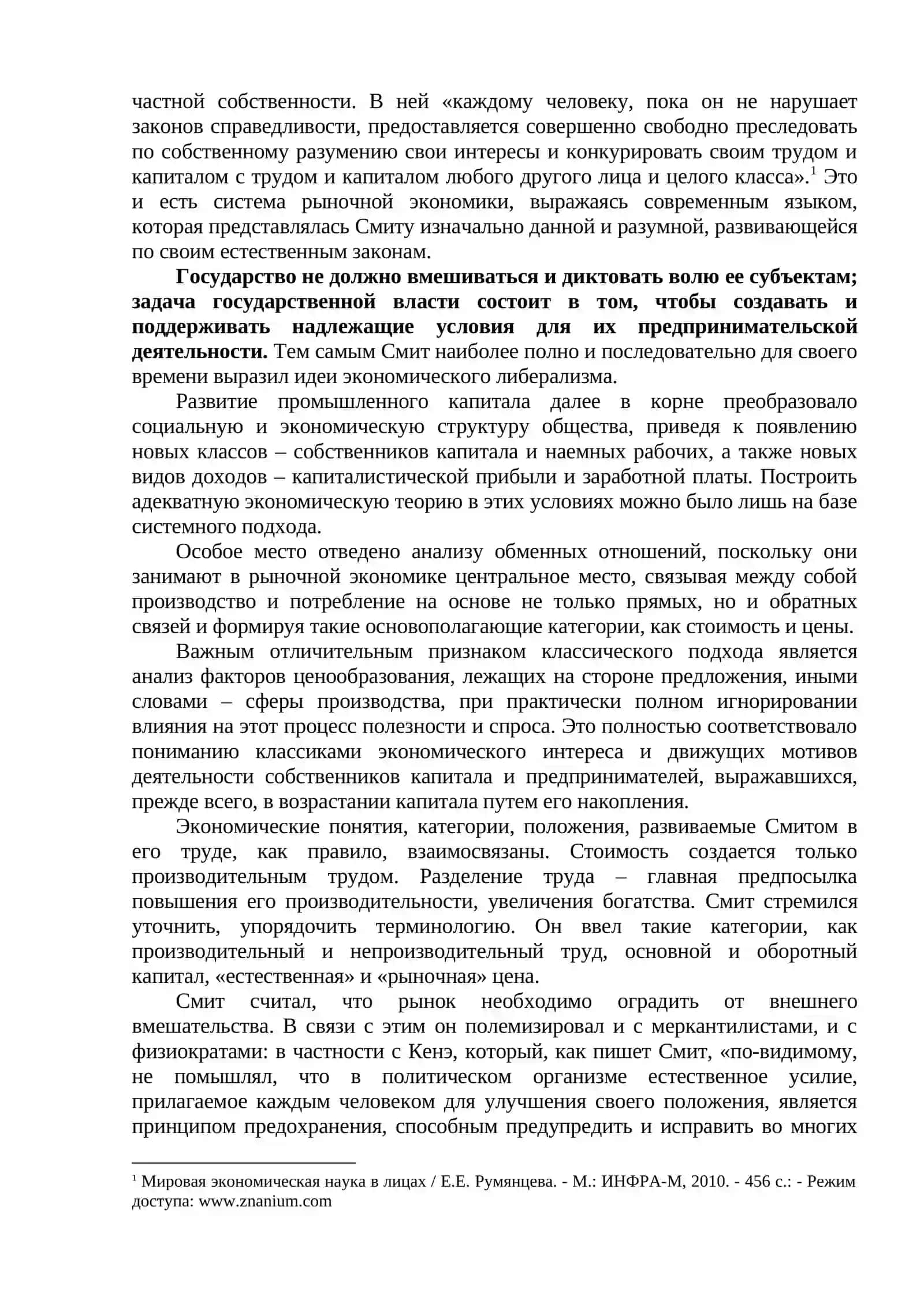 ПОЛНОЕ ФОРМИРОВАНИЕ КЛАССИЧЕСКОЙ ЭКОНОМИЧЕСКОЙ ШКОЛЫ 4