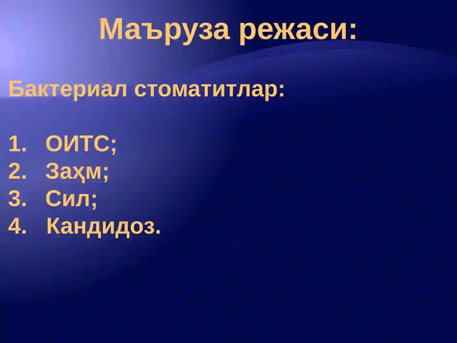 ОҒИЗ БЎШЛИҒИ ШИЛЛИҚ ҚАВАТИДА ОИТС ХАМДА ЗАХМ КАСАЛЛИКЛАРИНИ НАМОЁН БУЛИШИ СТОМАТИТЛАР 4
