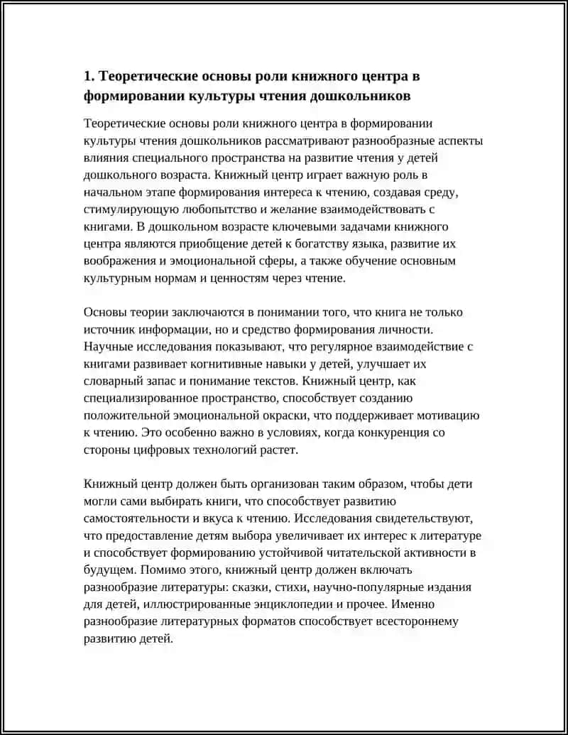 РОЛЬ «КНИЖНОГО ЦЕНТРА» В РАЗВИТИИ КУЛЬТУРЫ ЧТЕНИЯ У ДЕТЕЙ ДОШКОЛЬНОГО ВОЗРАСТА 4