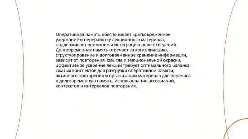 Особенности восприятия, записи и усвоения лекционного материала по обязательным дисциплинам 4