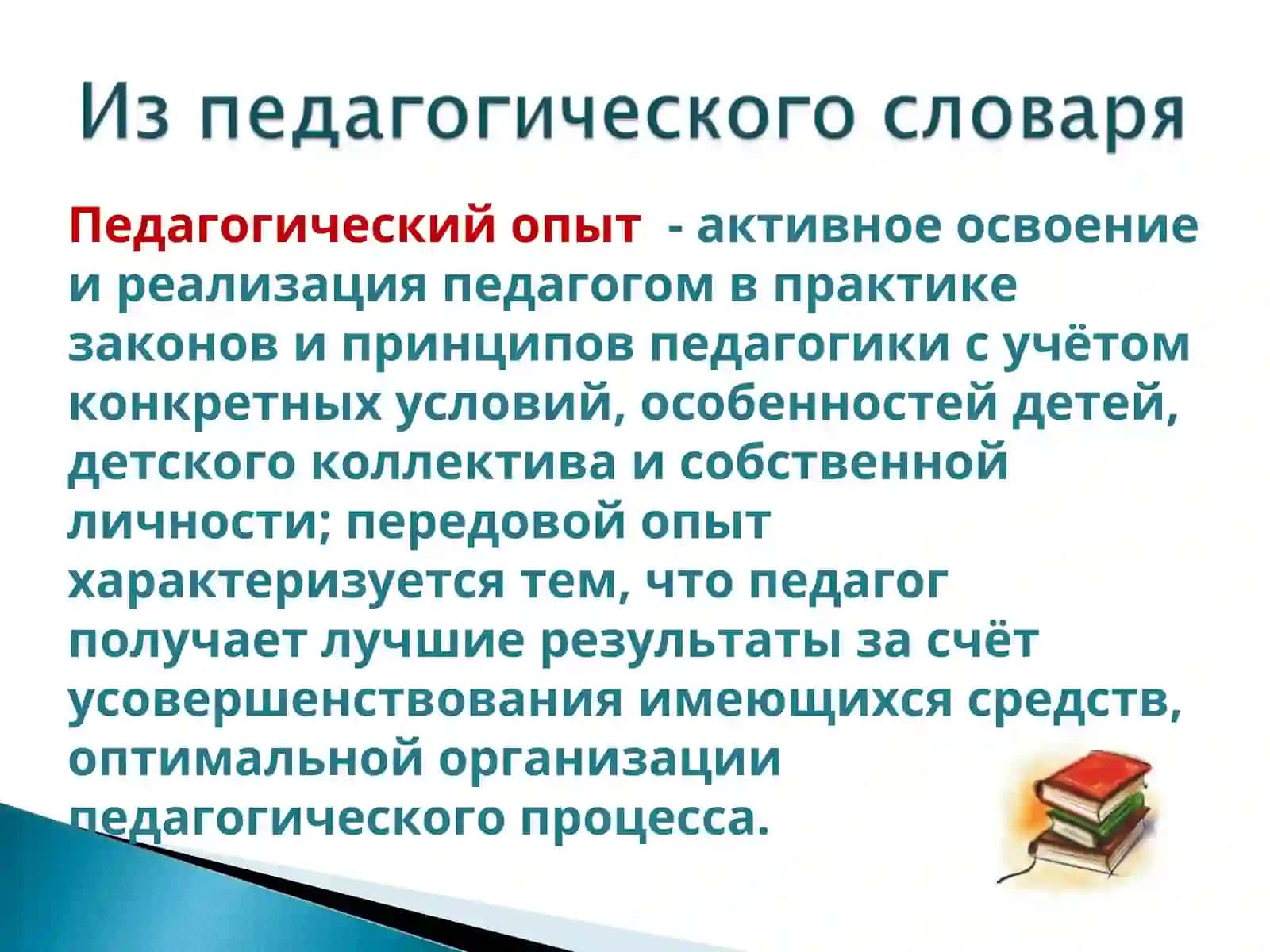 Сущность и принципы научной организации педагогического труда 4
