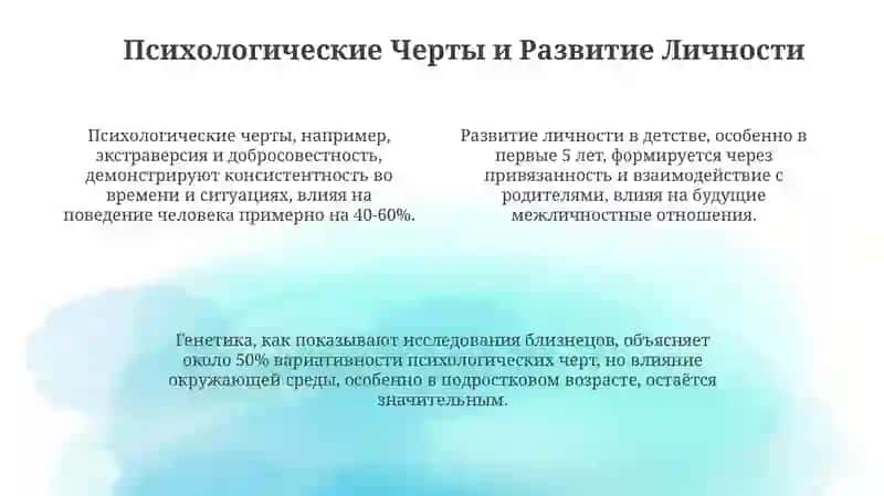Основы психологии личности 4