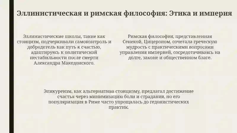 Философия Запада: Этапы развития философского мышления 4