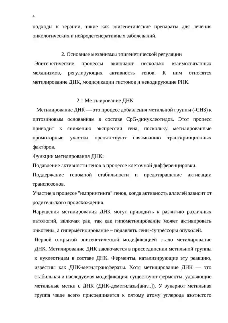Эпигеномика 4