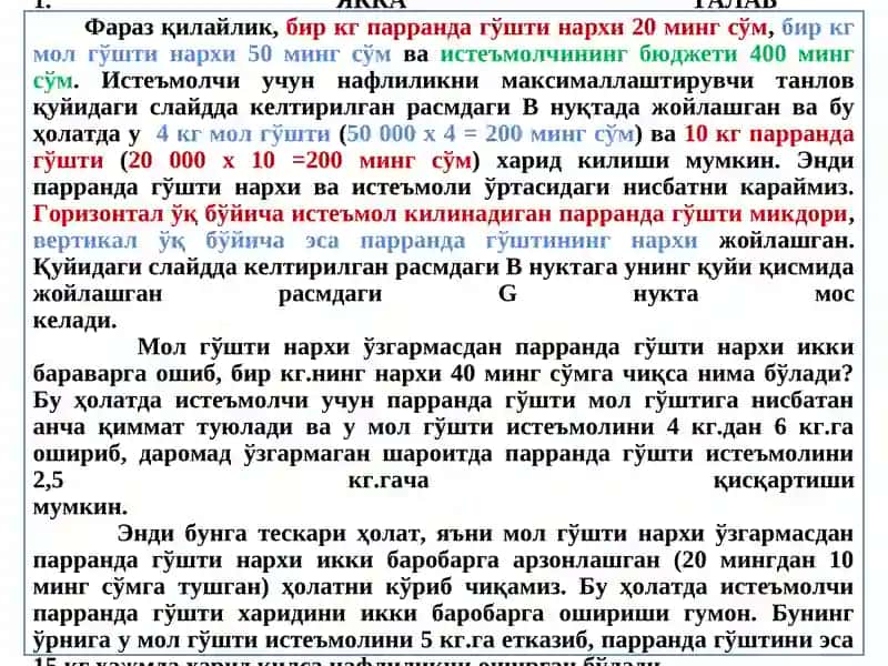 Индивидуал ва бозор талаби 4