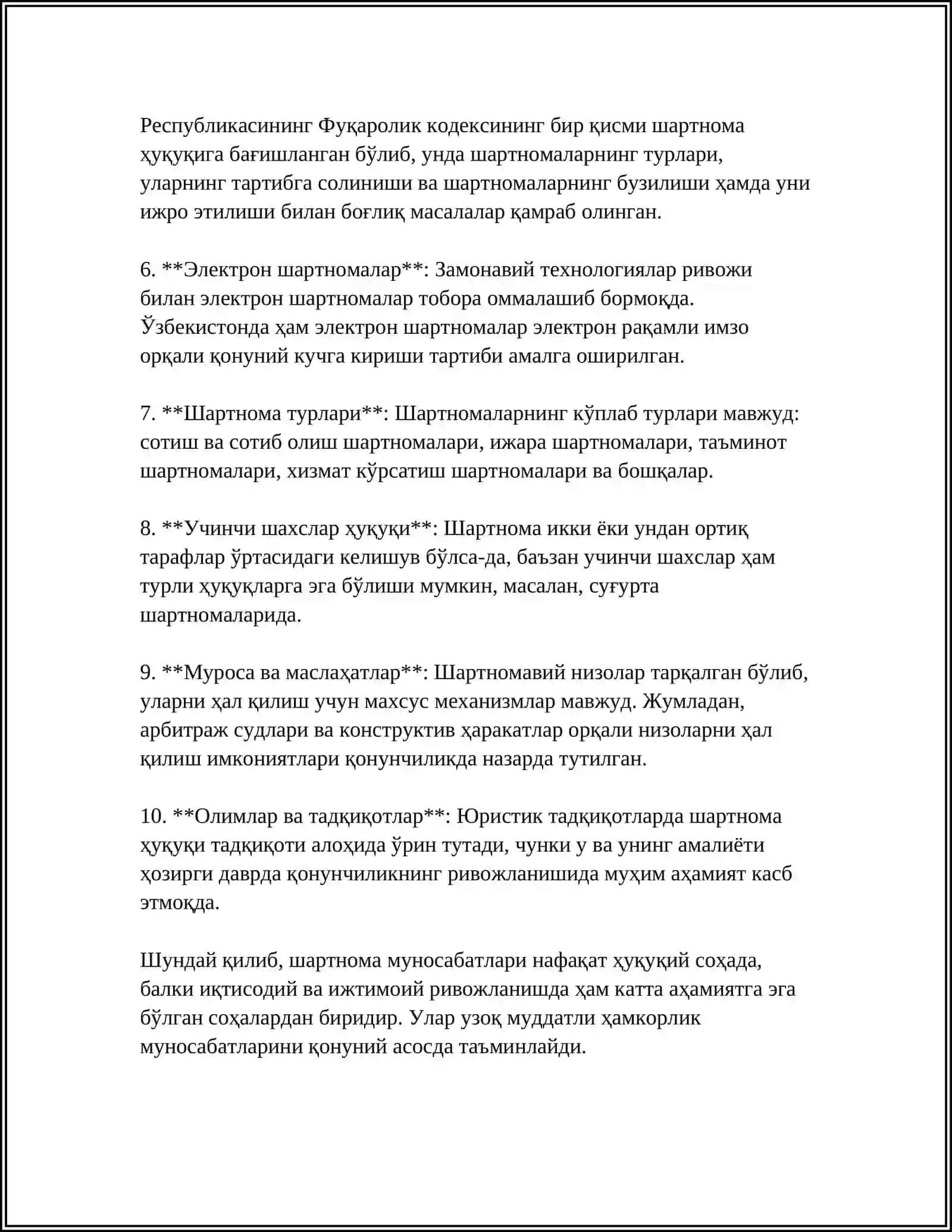 Шартнома муносабатлари тушунчаси 4