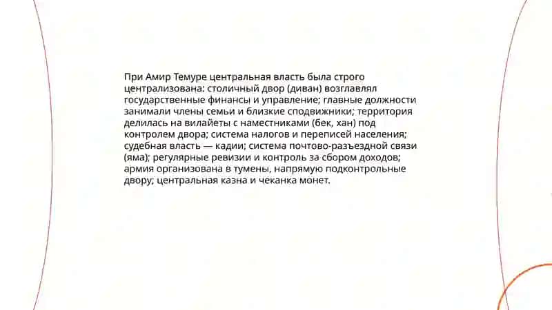 Амир Темур великий государственный деятель 4