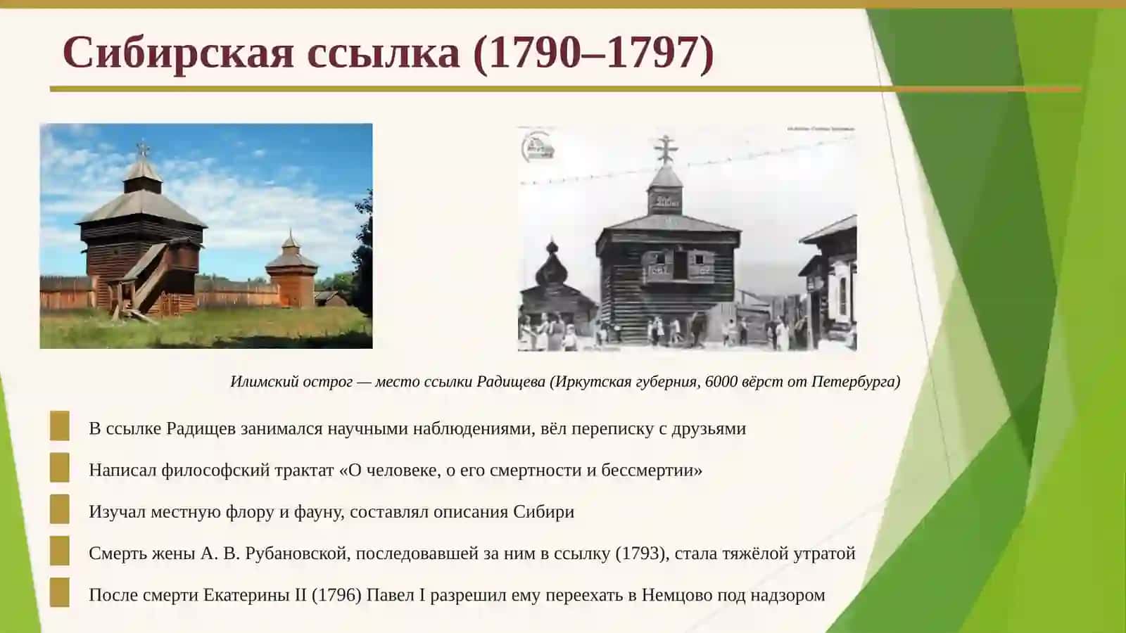 Одическая и философская лирика Ломоносова 4