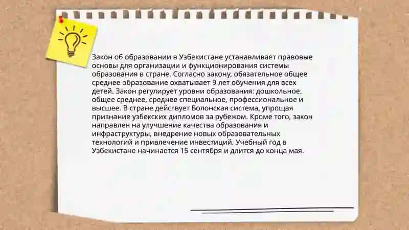 Образовательные нормативные документы в Узбекистане 4