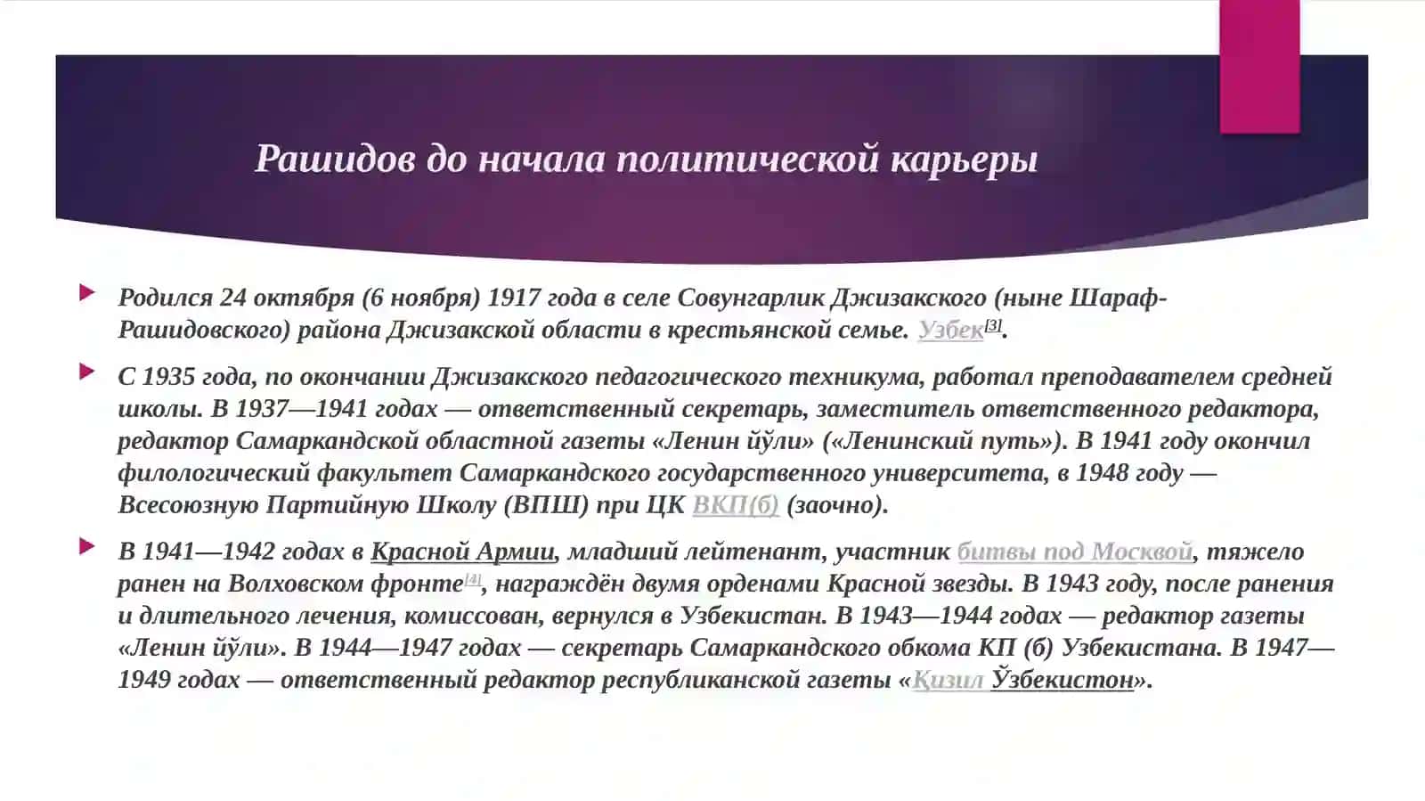 УргенчскийГосударственнийУниверситет Педагогический Факультет МТ Рус Студентка 1 курса 211 группы Аминова Зарина работа по истории 4