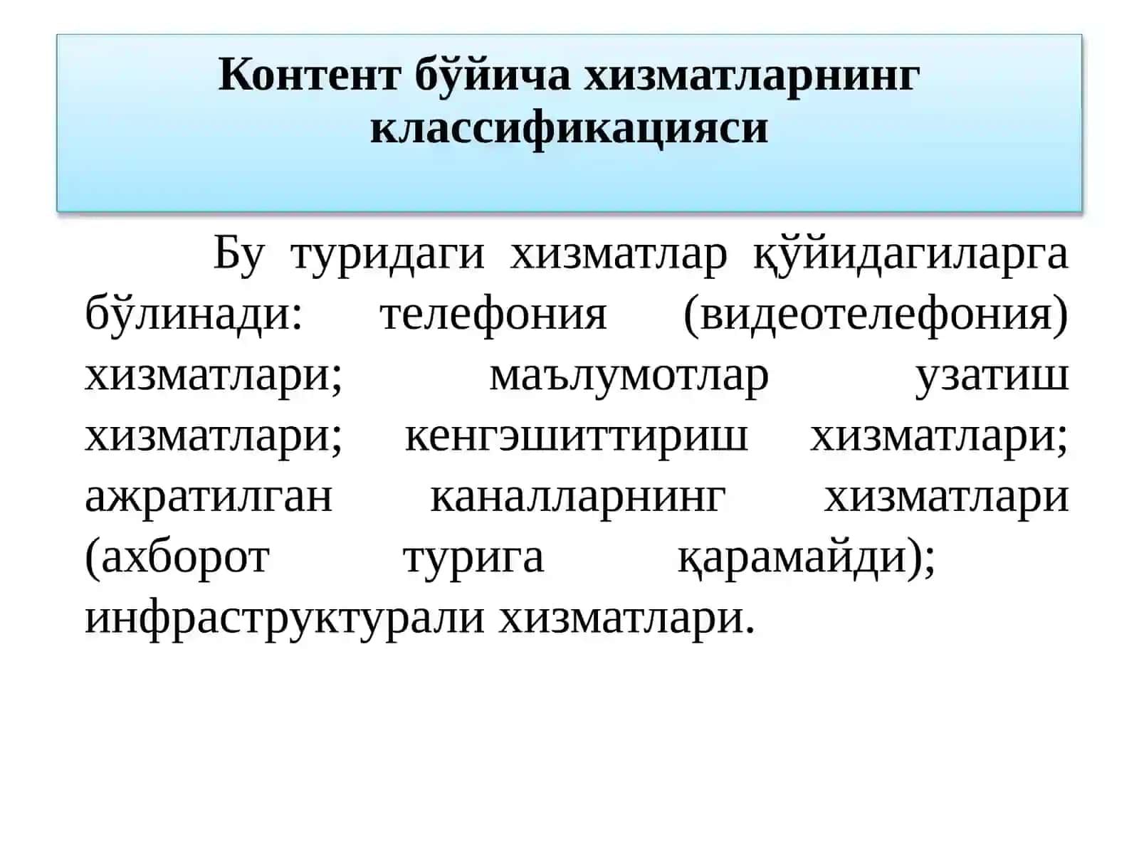 Кенг полосали тармоқхизматлари 4